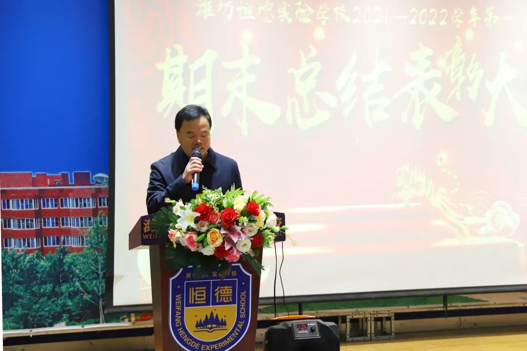 踔厉奋发 笃行不怠 | 我校召开第一学期期末总结表彰大会