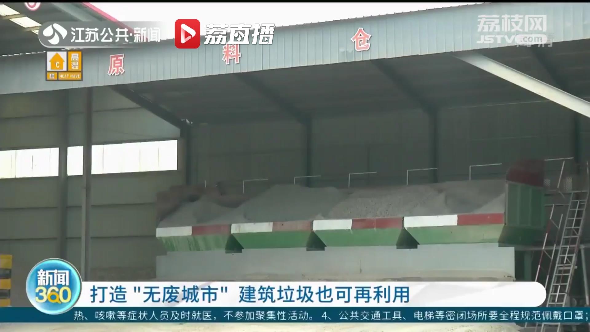 南京打造&ldquo;无废城市&rdquo;资源化利用率达94%