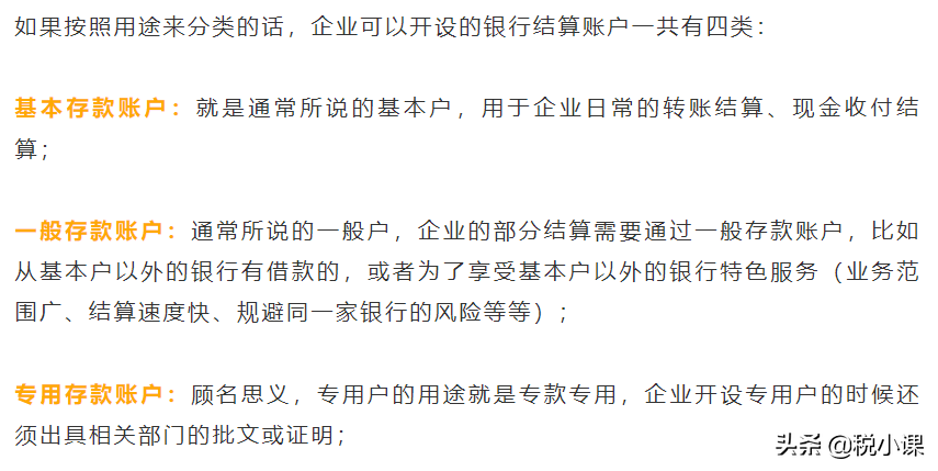 基本户与一般户有什么区别？一般的会计还真不知道