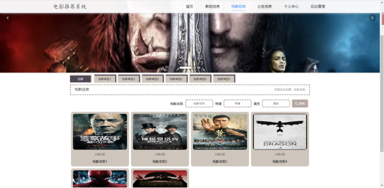基于Python的电影推荐系统的设计和实现
