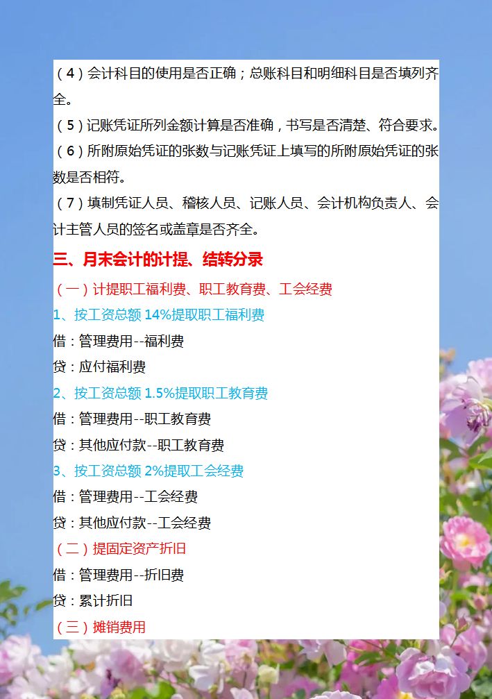 会计是怎么做账的？28页会计做账流程，努力做一个优秀的会计