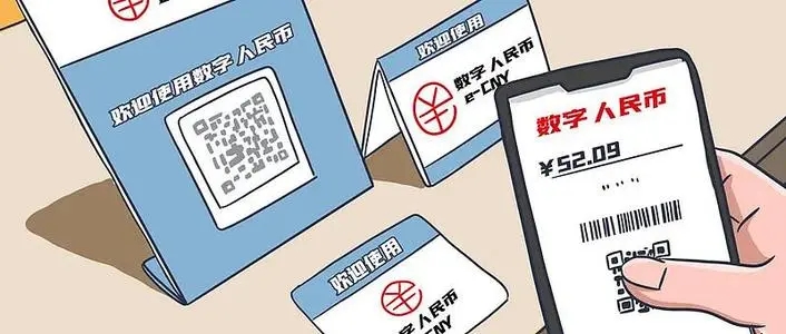 一文带你了解数字人民币如何使用