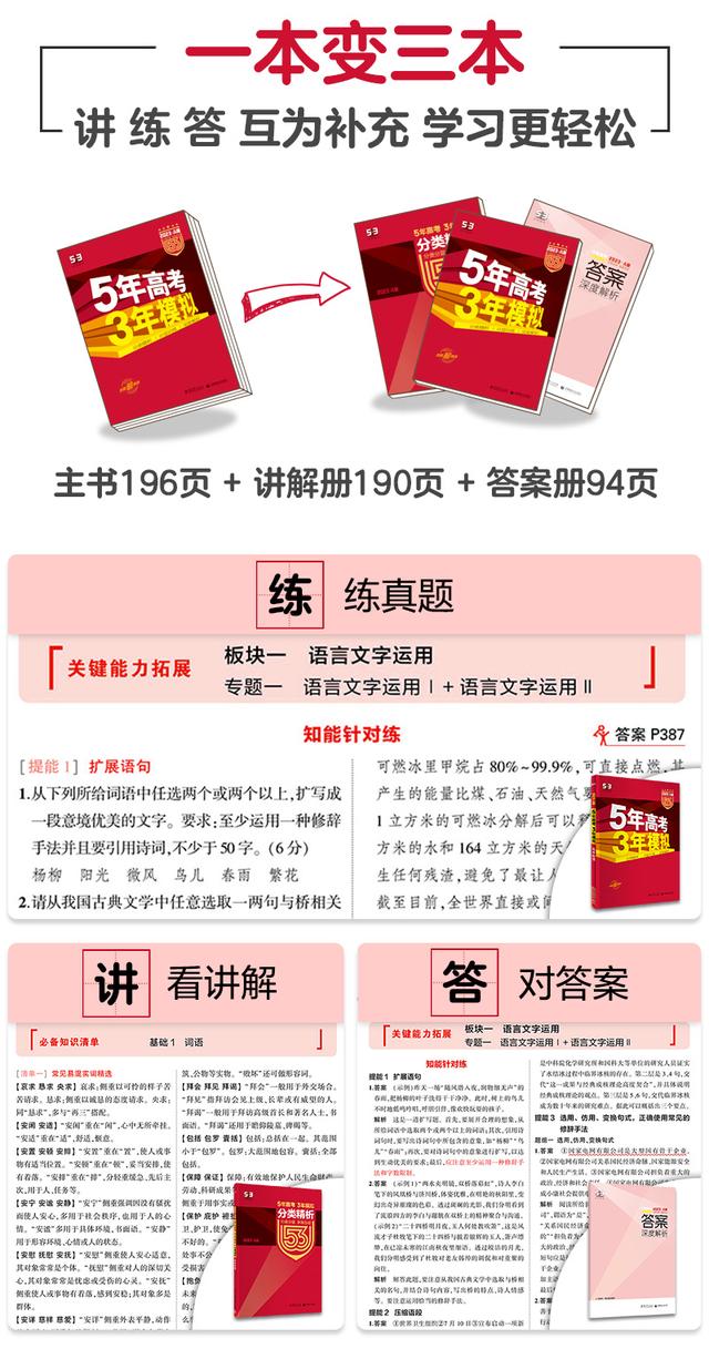 《五年高考·三年模拟》凭啥这么火？当然是实力，咱聊聊使用攻略