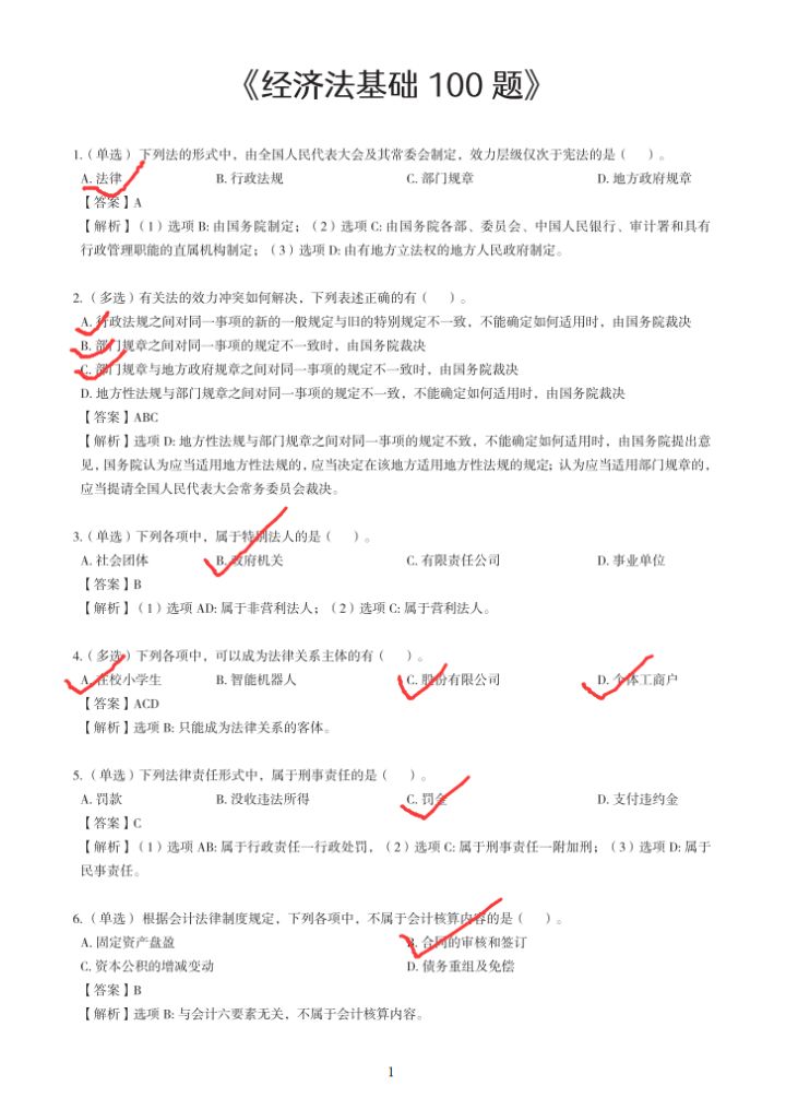 定了！8月考试，2022初级会计《经济法基础》100题，稳拿90分