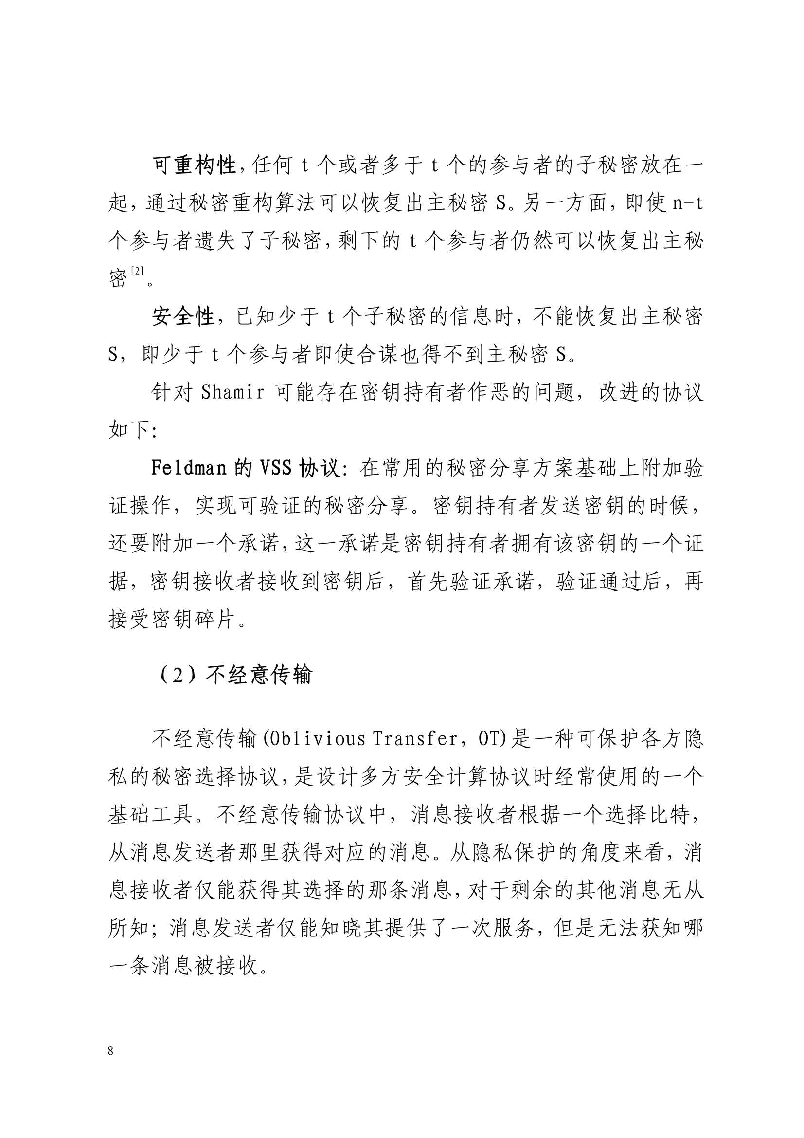 2022隐私计算技术金融应用研究报告