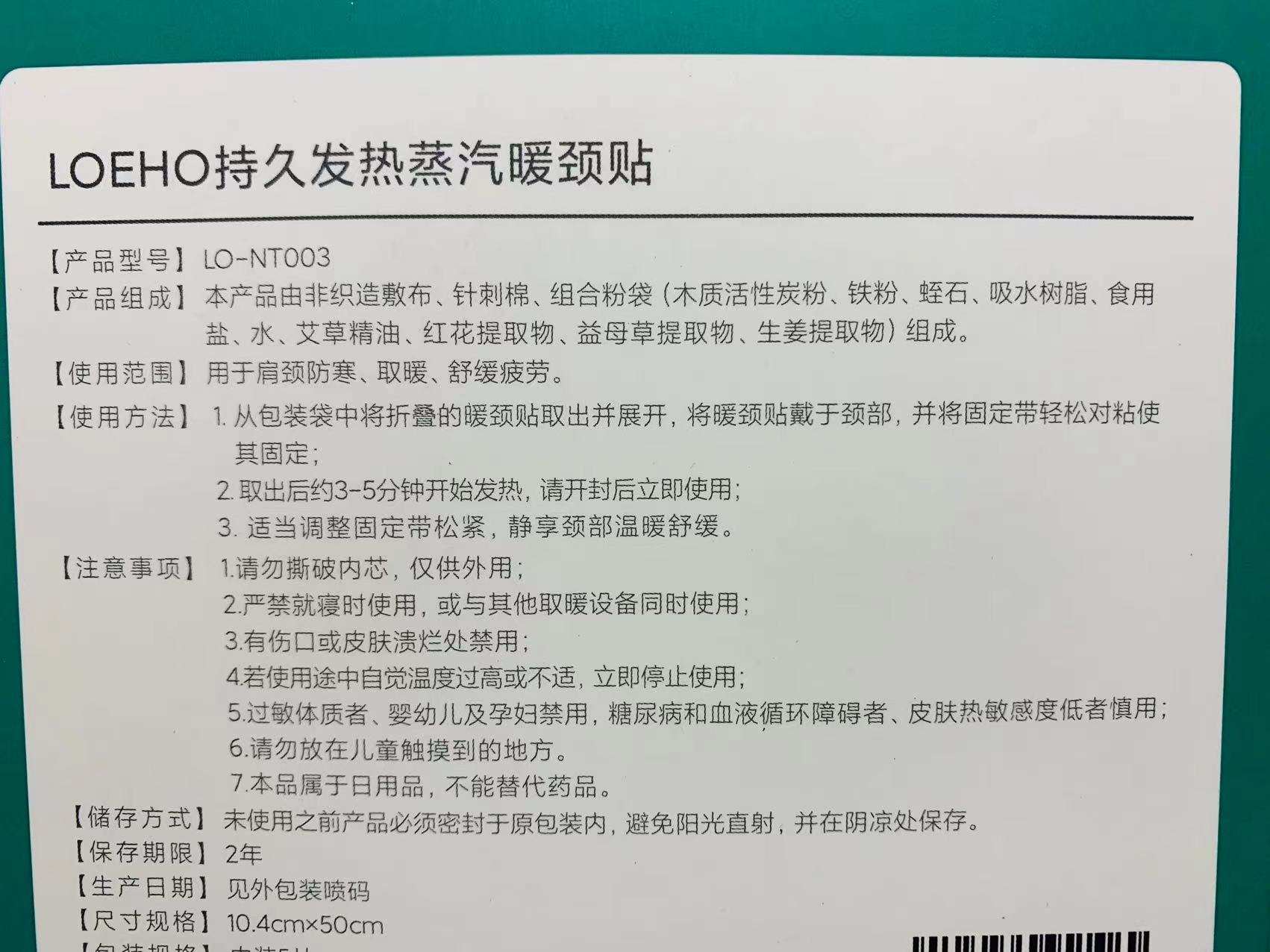 送给久坐电脑前的你—LOEHO持久发热蒸汽暖贴