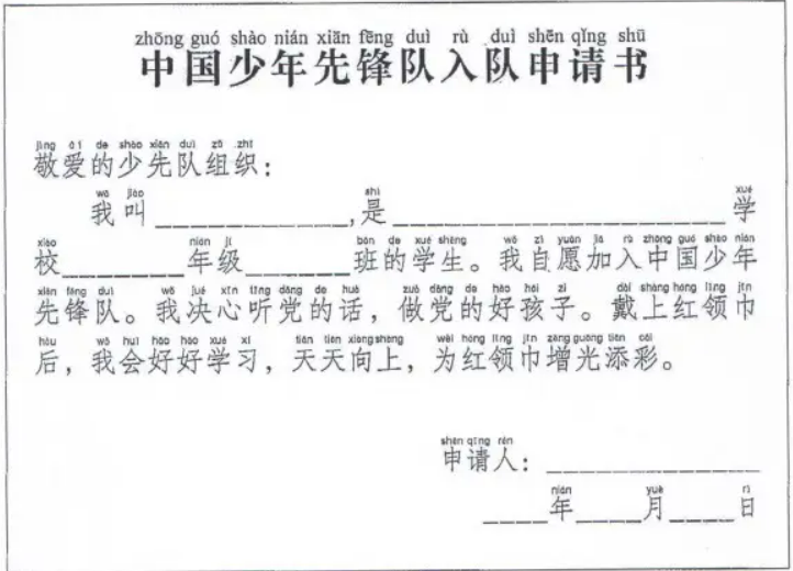 分批入队，你准备好了吗？|东升迎春小学加强学生入队前宣传工作