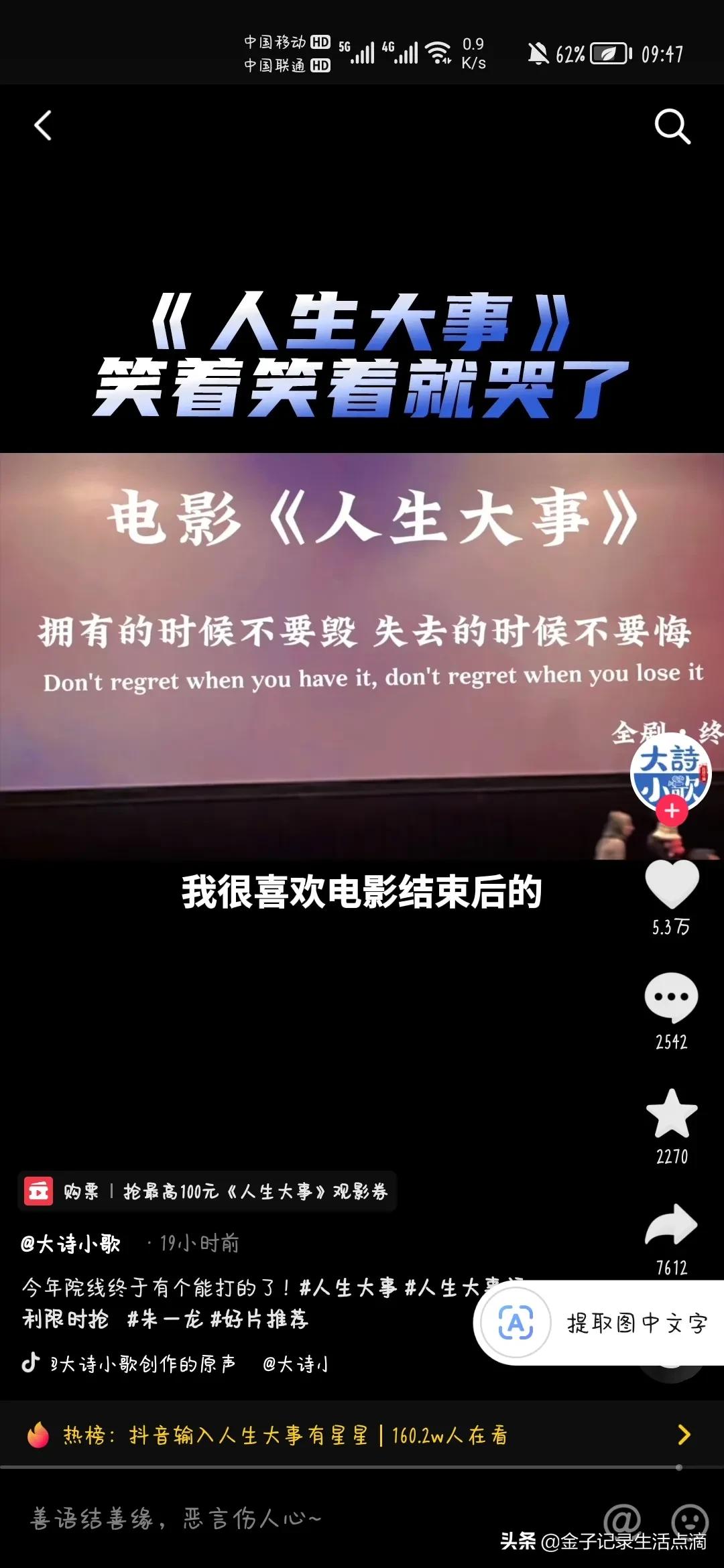 电影《人生大事》上映四天，票房破了三亿，12万人打出9.6分高分
