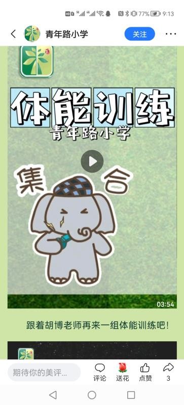 莲湖区青年路小学云端“青蕴课程”为居家学子助力