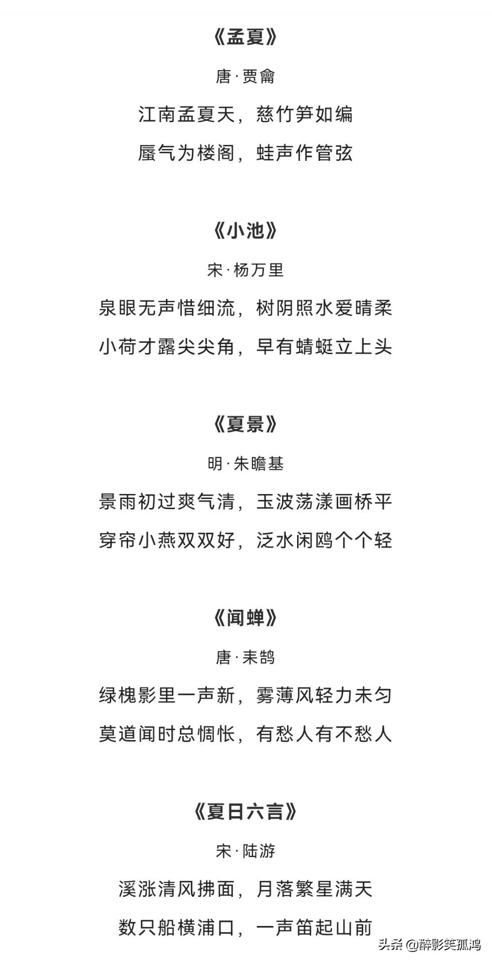 形容夏天的四字词语描写夏天的成语诗词好段落