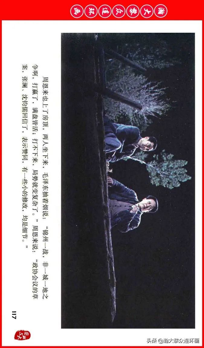 彩色电影连环画《建国大业》上（2009年上映）