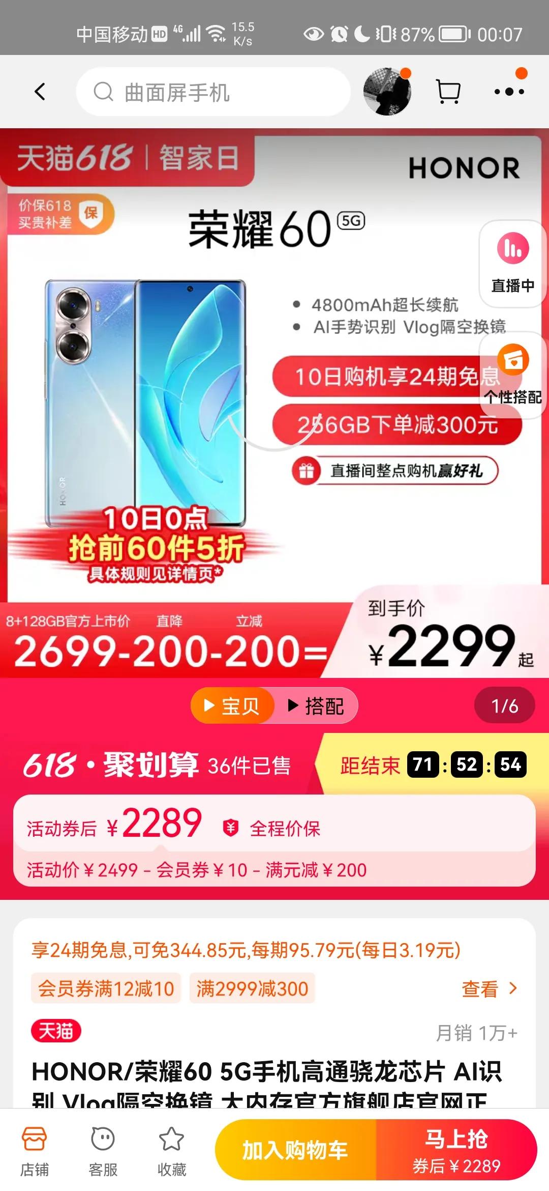 荣耀手机5折抢购骗局？