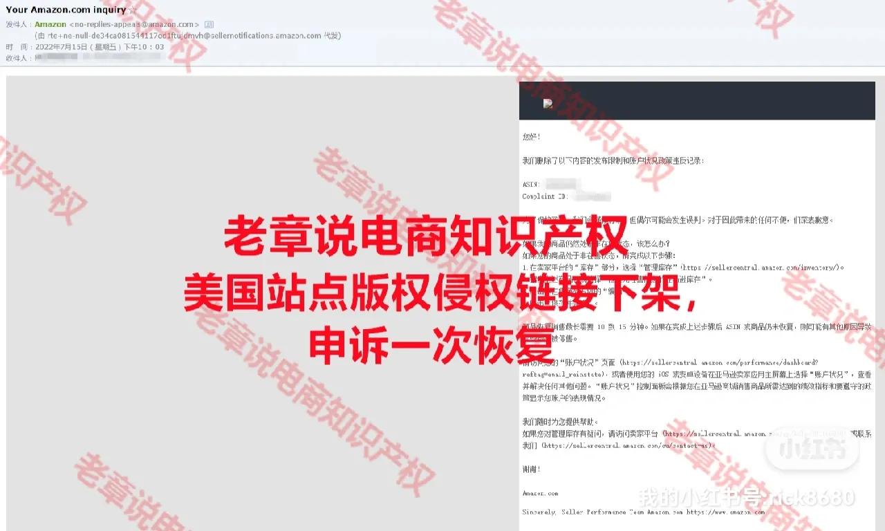 亚马逊美国站版权侵权投诉申诉成功恢复链接