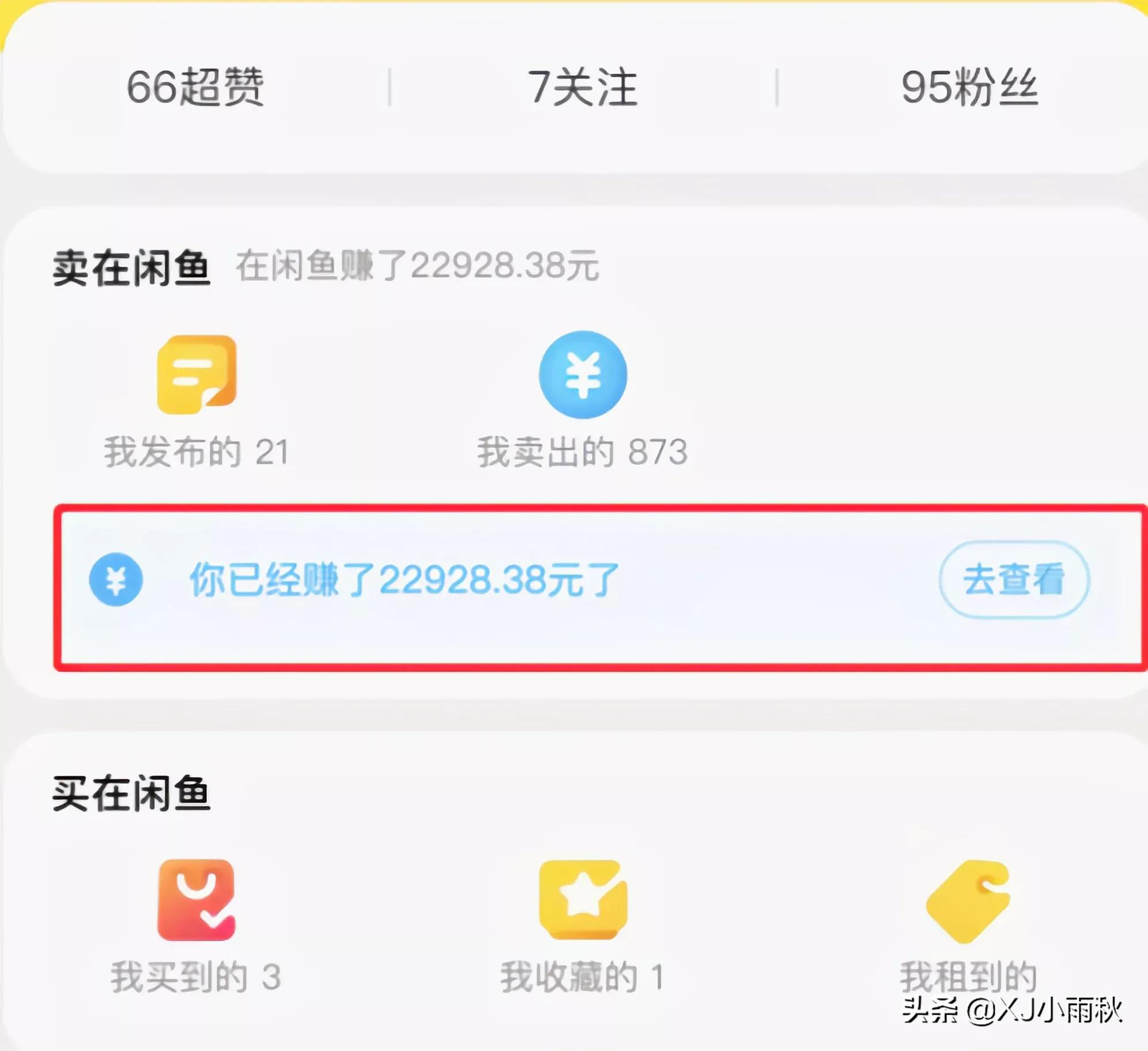 闲鱼每日赚钱(闲鱼日赚1000)