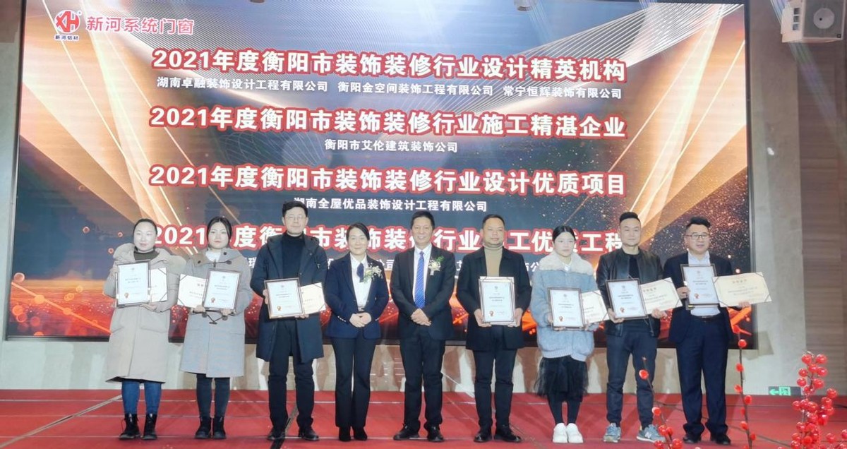 2021年度衡陽市裝飾裝修行業協會年會勝利召開