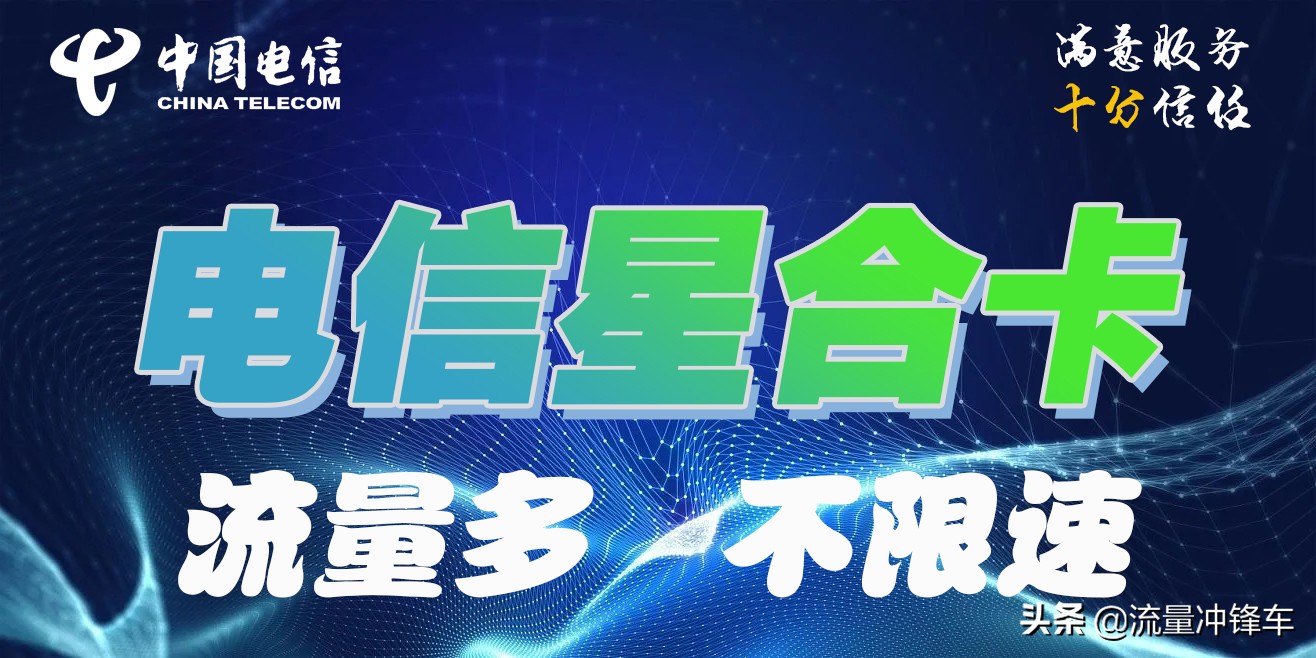 电信流量卡 | 网上流量卡靠谱吗？