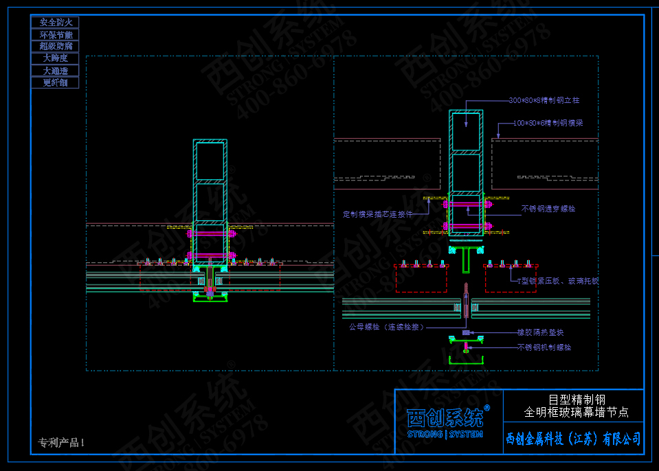 西創(chuàng)系統(tǒng)目型精制鋼全明框玻璃幕墻節(jié)點設計(圖4)