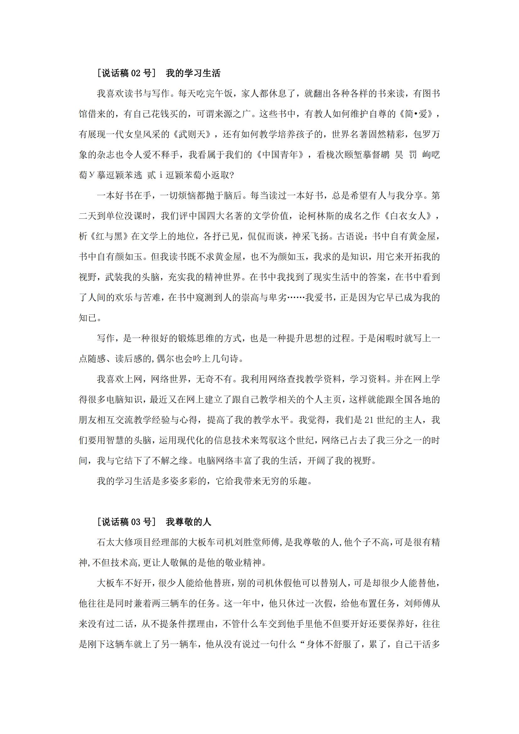 普通话水平测试·说话稿范文·30篇