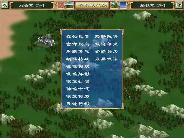 《三国群英传3》将二代