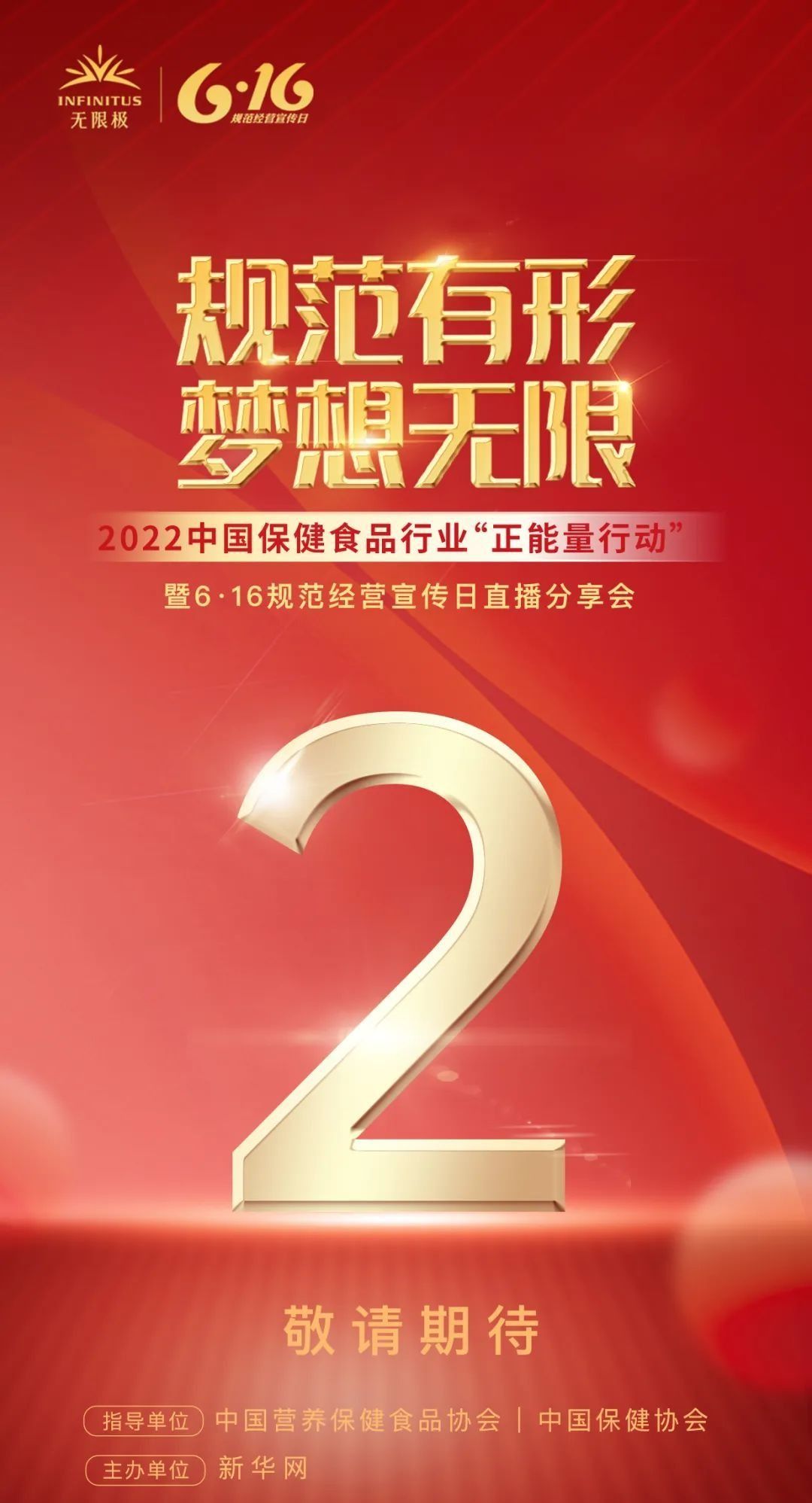 无限极携手新华网 将开启第六届“616规范经营宣传日”