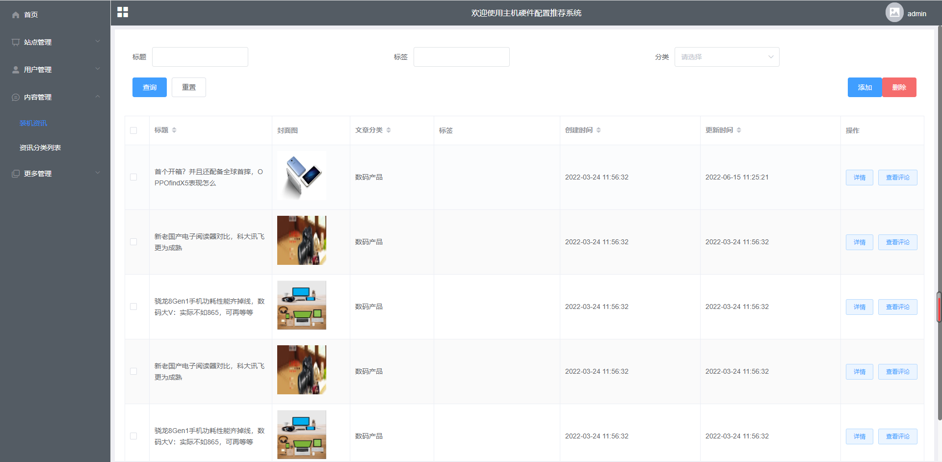基于Python的电脑硬件配置推荐系统的设计和实现