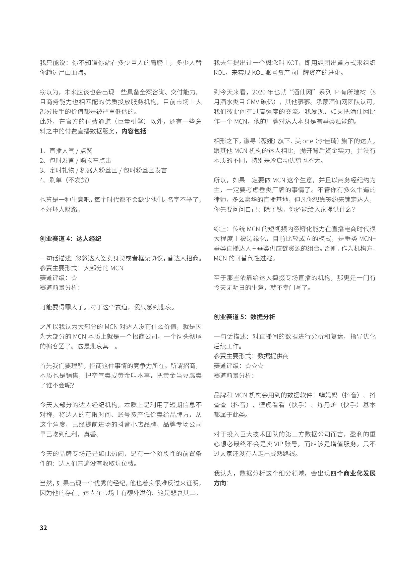 群响新流量卖货宝典230页巨著（建议收藏）