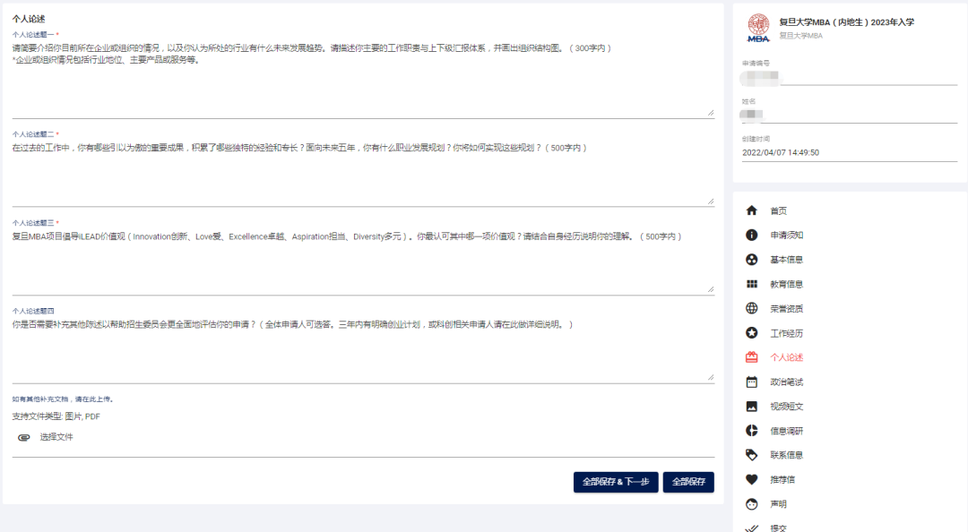 提面院校解读 | 复旦大学MBA项目申请填报攻略