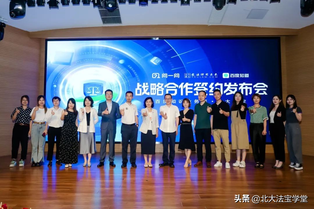 北大法宝与百度知识业务部战略合作，共建线上法律服务新生态