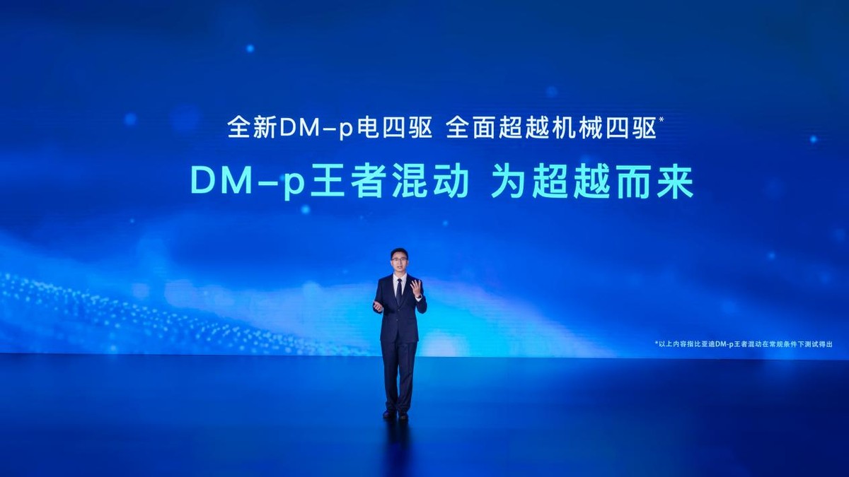 为超越而来 市值破万亿的比亚迪又上新了 王者混动唐DM-p开启预售