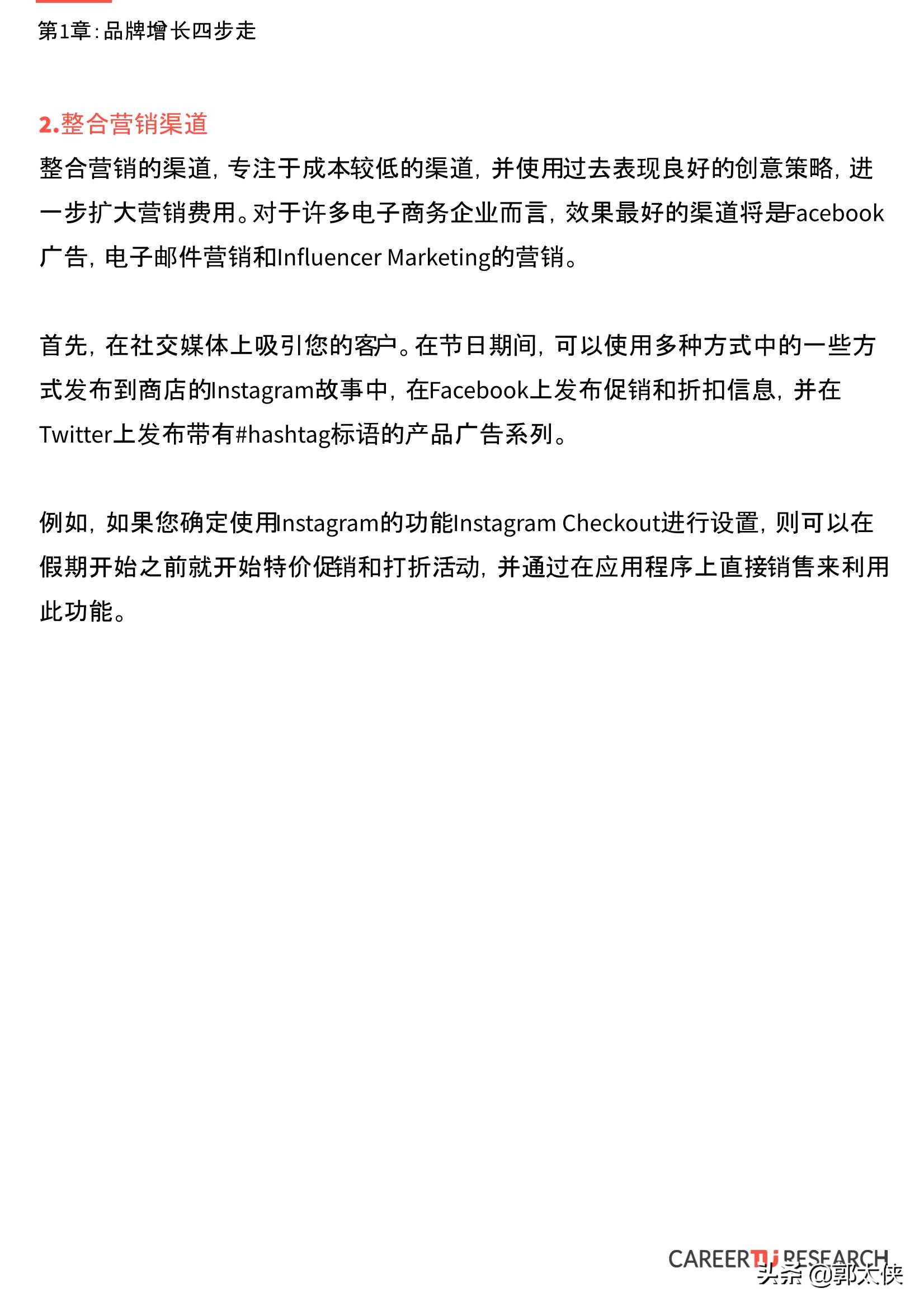 2021海外电商新零售品牌增长攻略