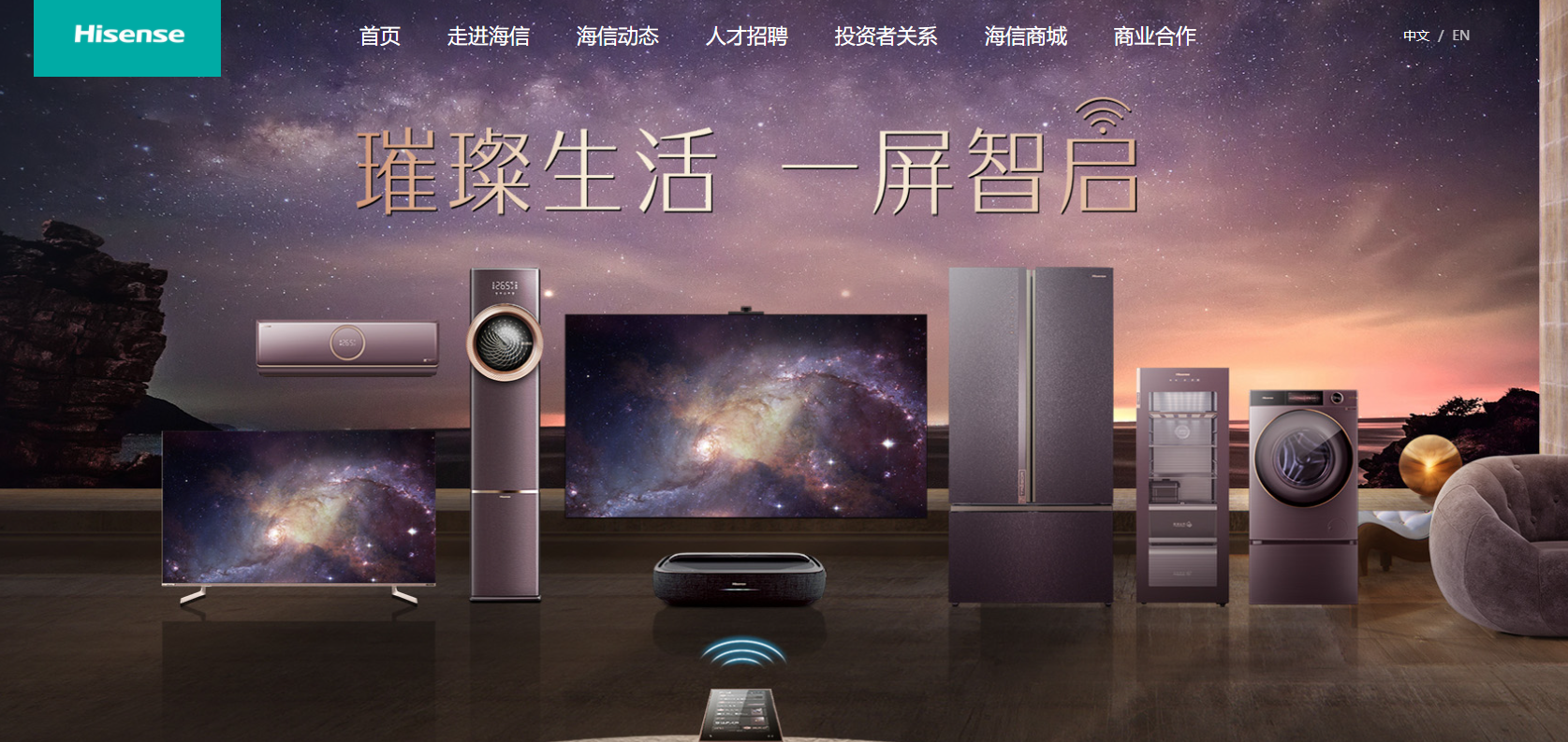 连续4年赞助世界杯！海信官网PPT设计长这样，水平也是世界级？