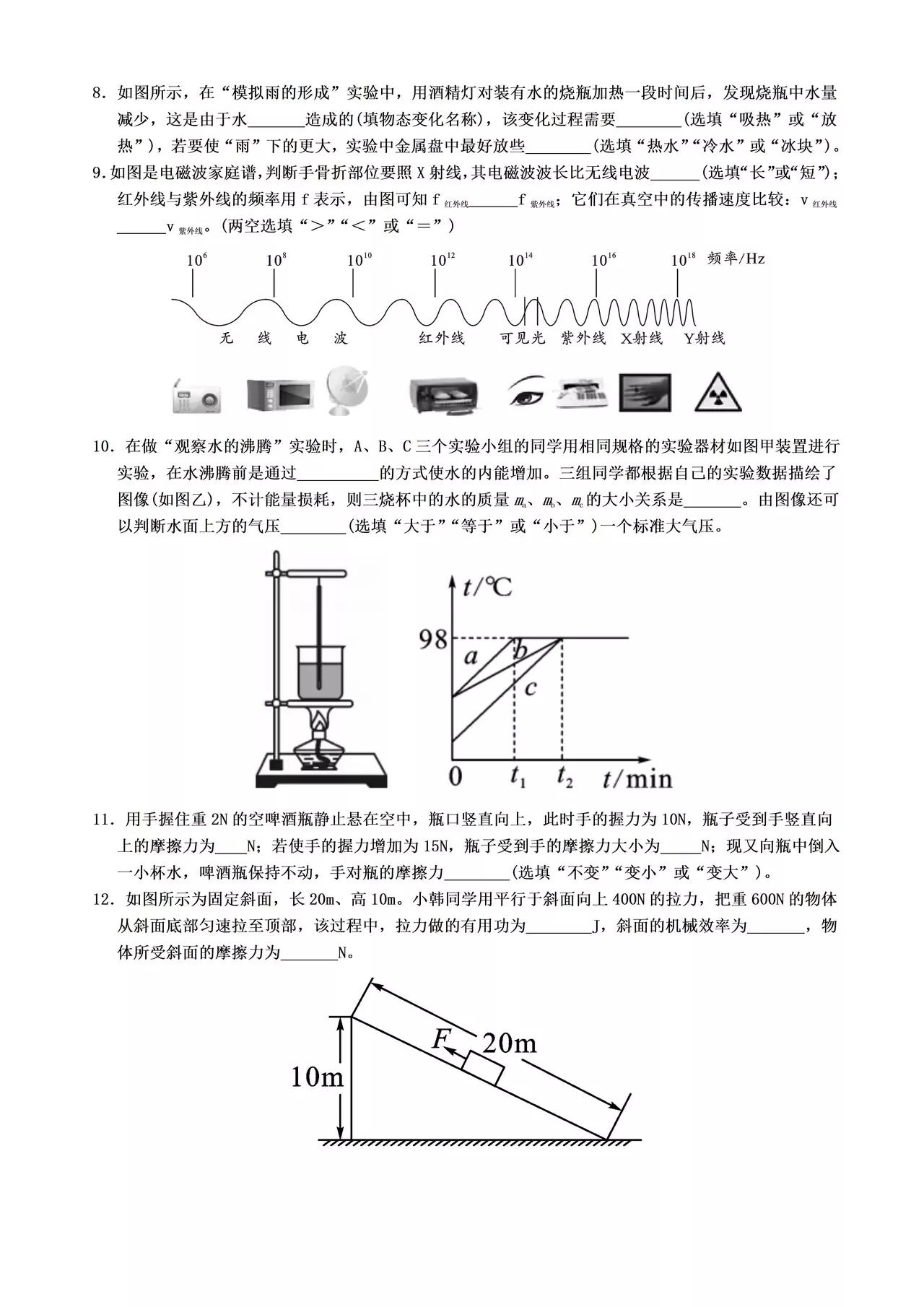 中考模拟——物理化学高分真题试卷