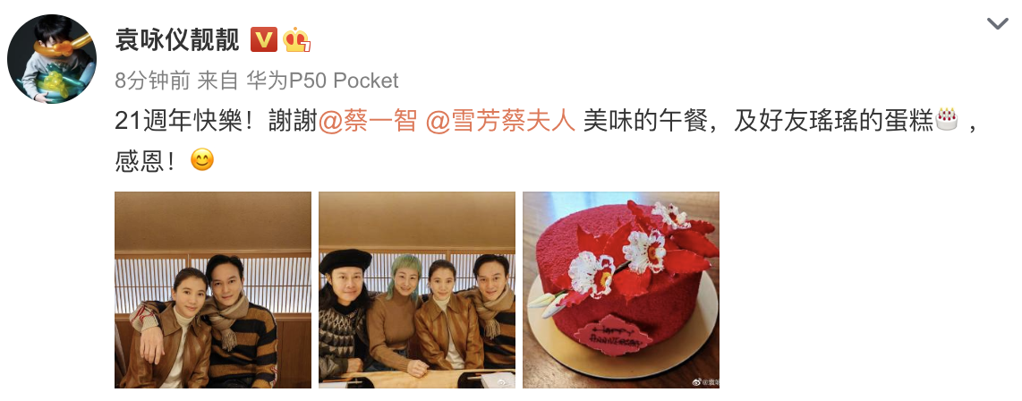 张智霖庆祝结婚21周年，将袁咏仪紧搂怀中，相爱超30年却未办婚礼