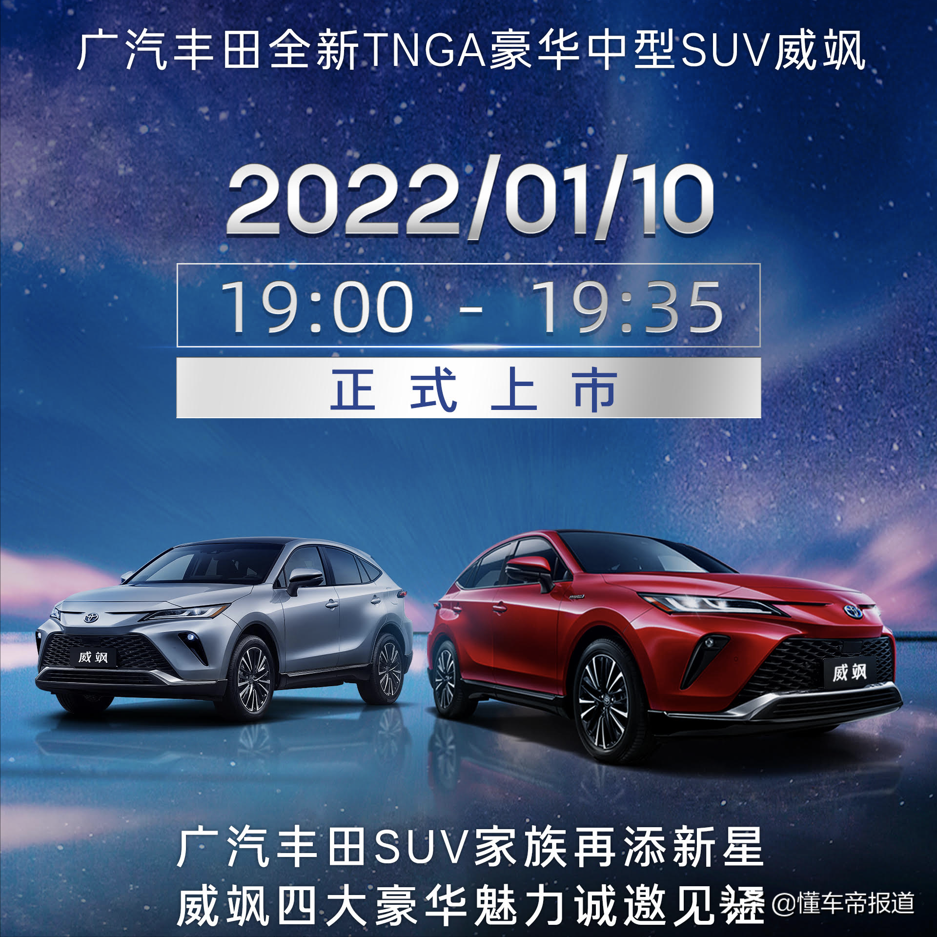 新车｜凌放姊妹车，预售22万元起！广汽丰田威飒将于1月10日上市
