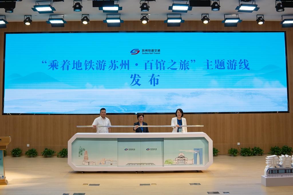 乘着地铁游“百馆”苏州轨道交通发布首条主题游线
