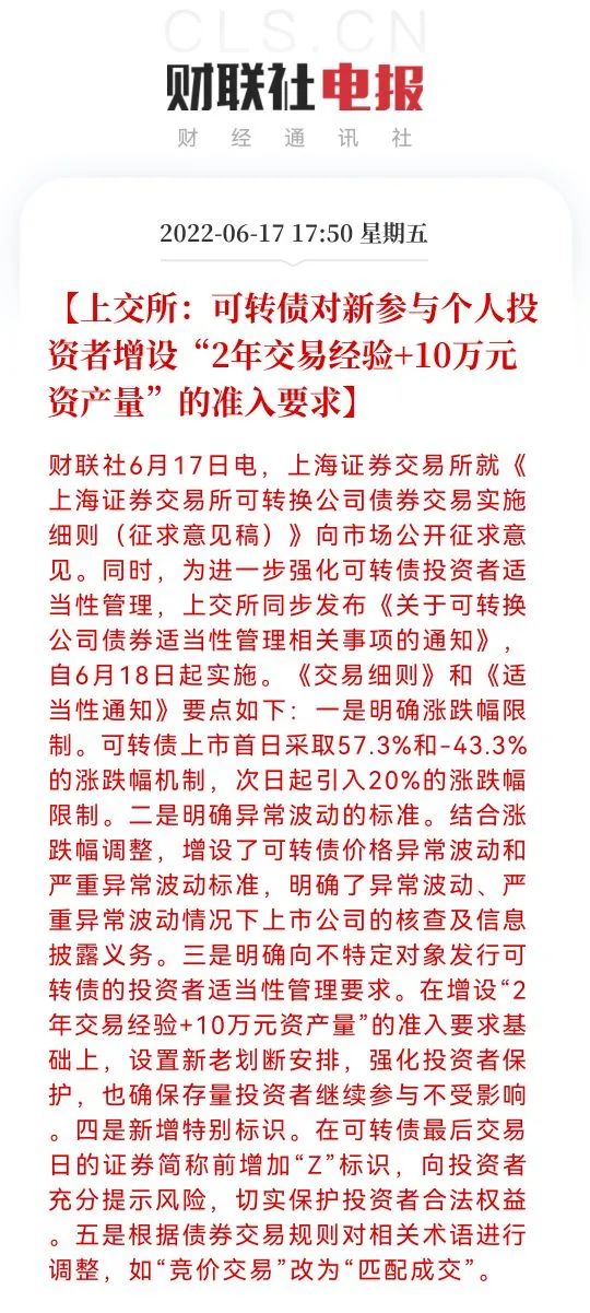 《6月20日热点信息+个股公告》