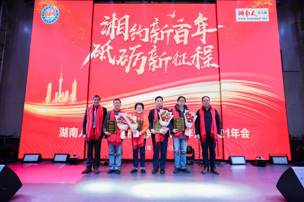湖南人在上海庆建党一百周年暨2021年年会圆满举办