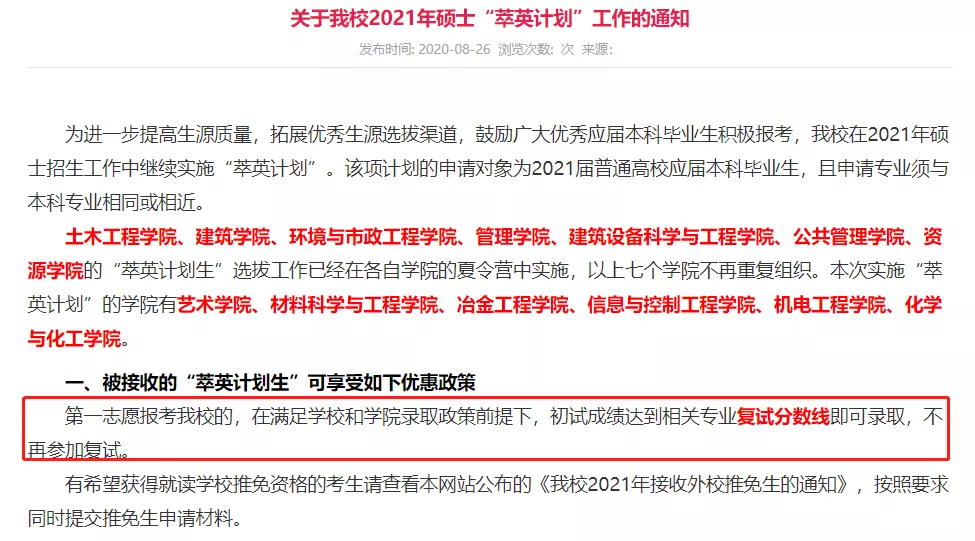 不用复试、过线即录取！这是什么考研神仙院校