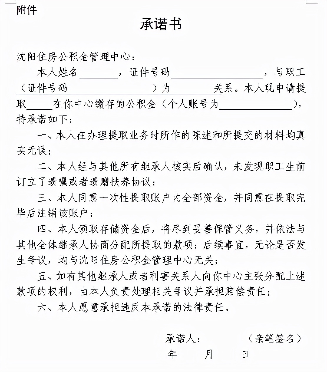 沈阳住房公积金出新政：3项举措让提取更方便！你知道几个？