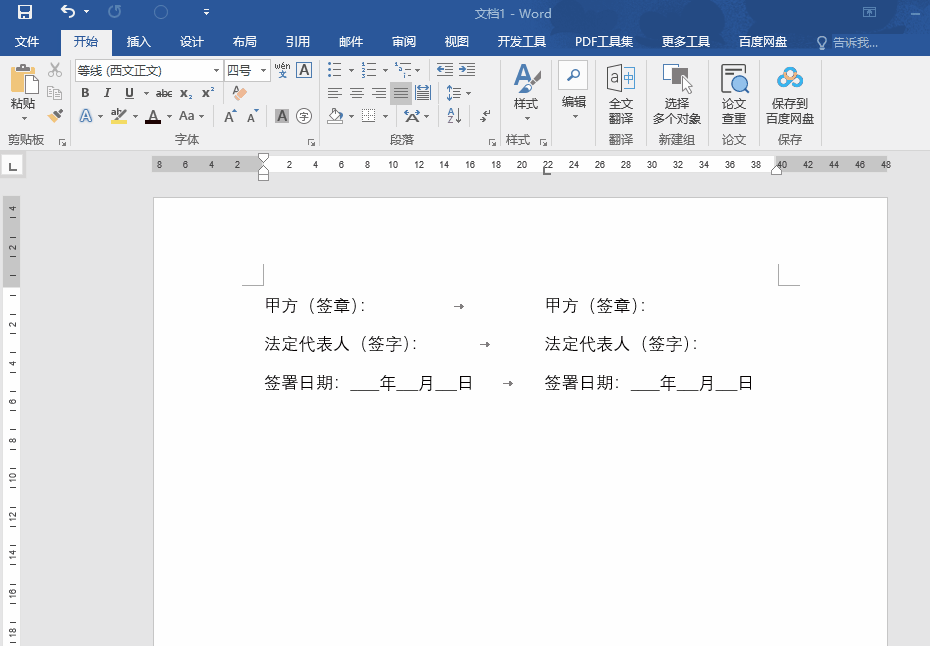 Word合同文字对齐敲空格？1分钟教你搞定快速对齐技巧