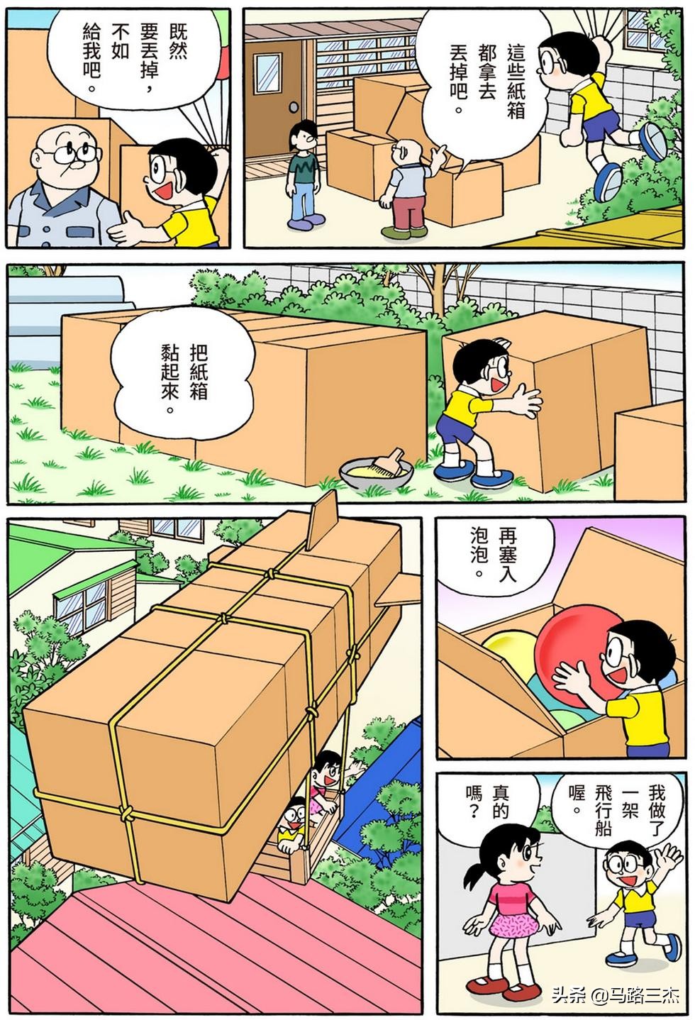 经典漫画_哆啦A梦短篇全彩版_第54分卷_随意甲板