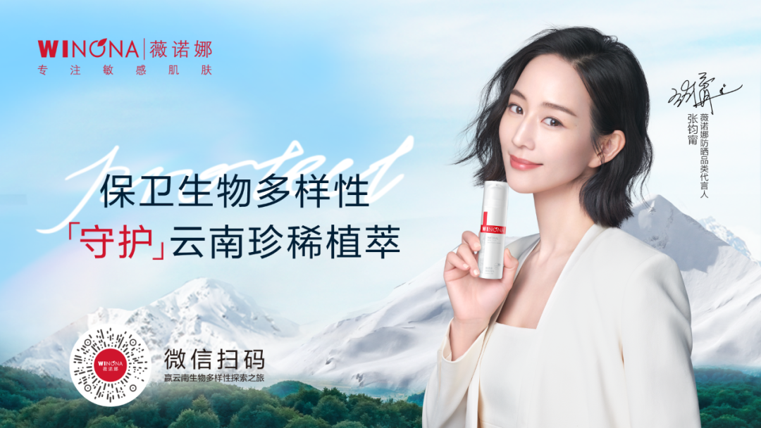 官宣张钧甯，薇诺娜打响今夏敏感肌防晒大作战