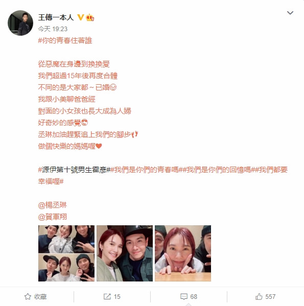 爷青回！杨丞琳贺军翔王传一时隔十五年再同框，杨丞琳被老友催生