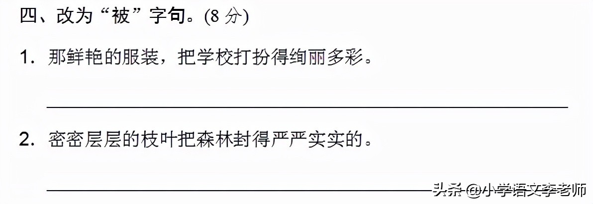 三年级语文上册变换句式练习，让孩子巩固训练，有电子版资料