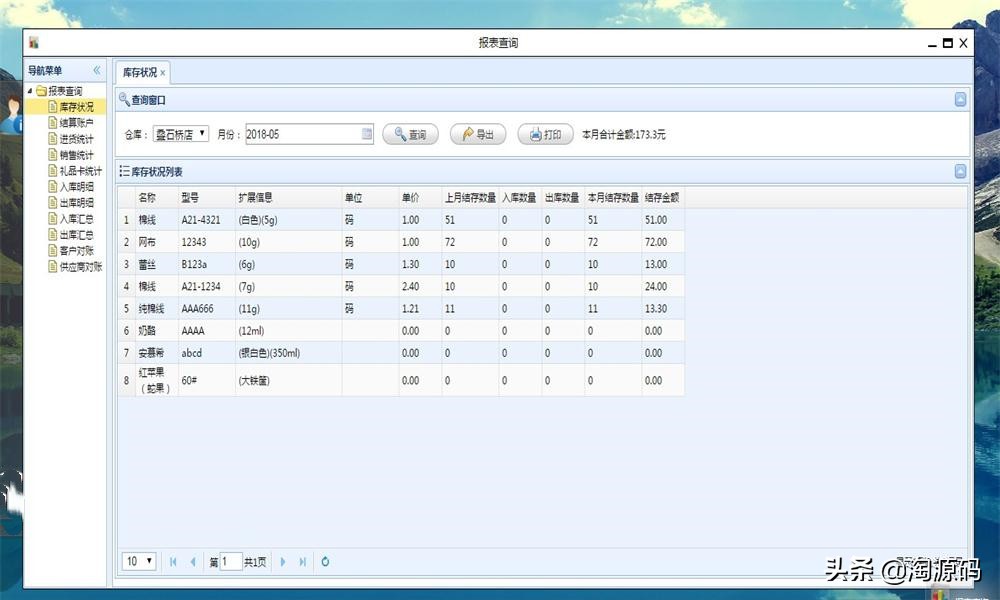 JAVA大型进销存ERP管理系统源码