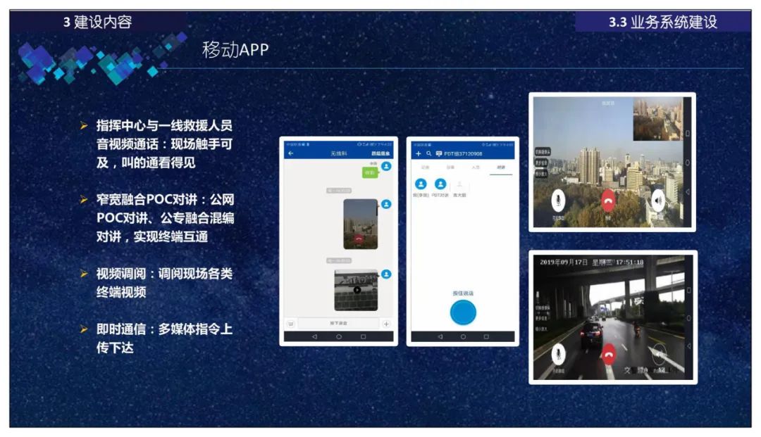 分享 | 智慧应急指挥管理平台总体设计、建设内容、应用场景