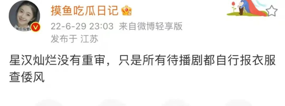 古装以倭代华乱象频出，多部待播剧将严查，《星汉灿烂》连夜修改