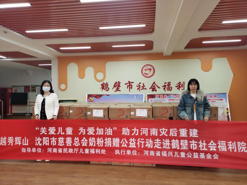 关爱儿童 为爱加油 越秀辉山守护河南儿童成长之路