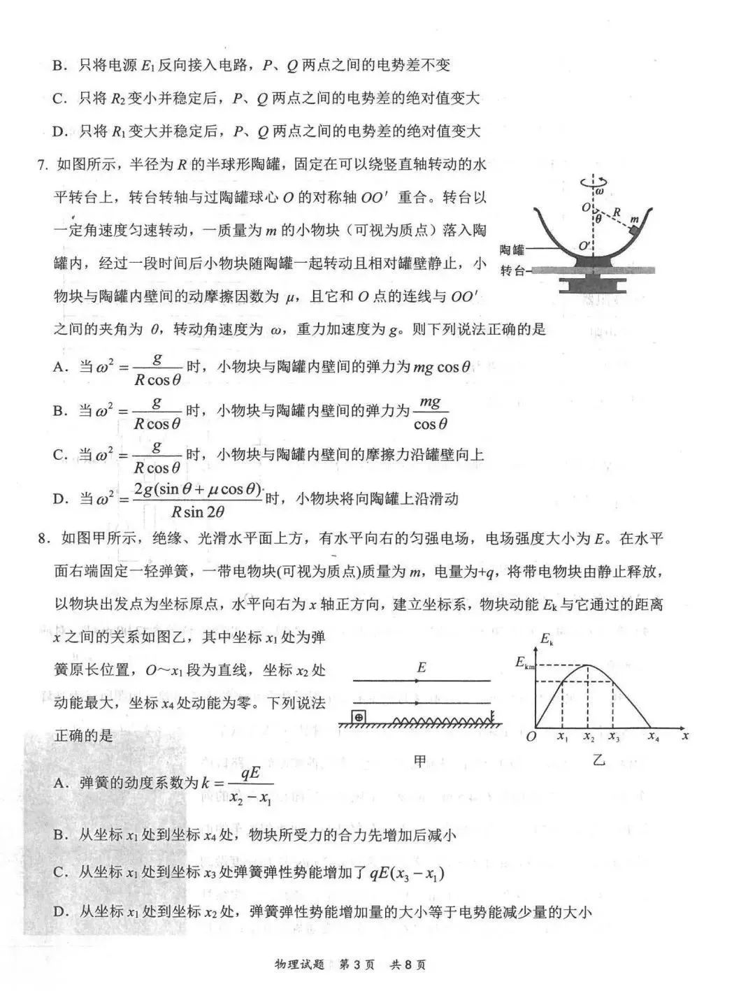 2022年新高考:八省联考试题及答案!数学+物理+生物+历史+地理