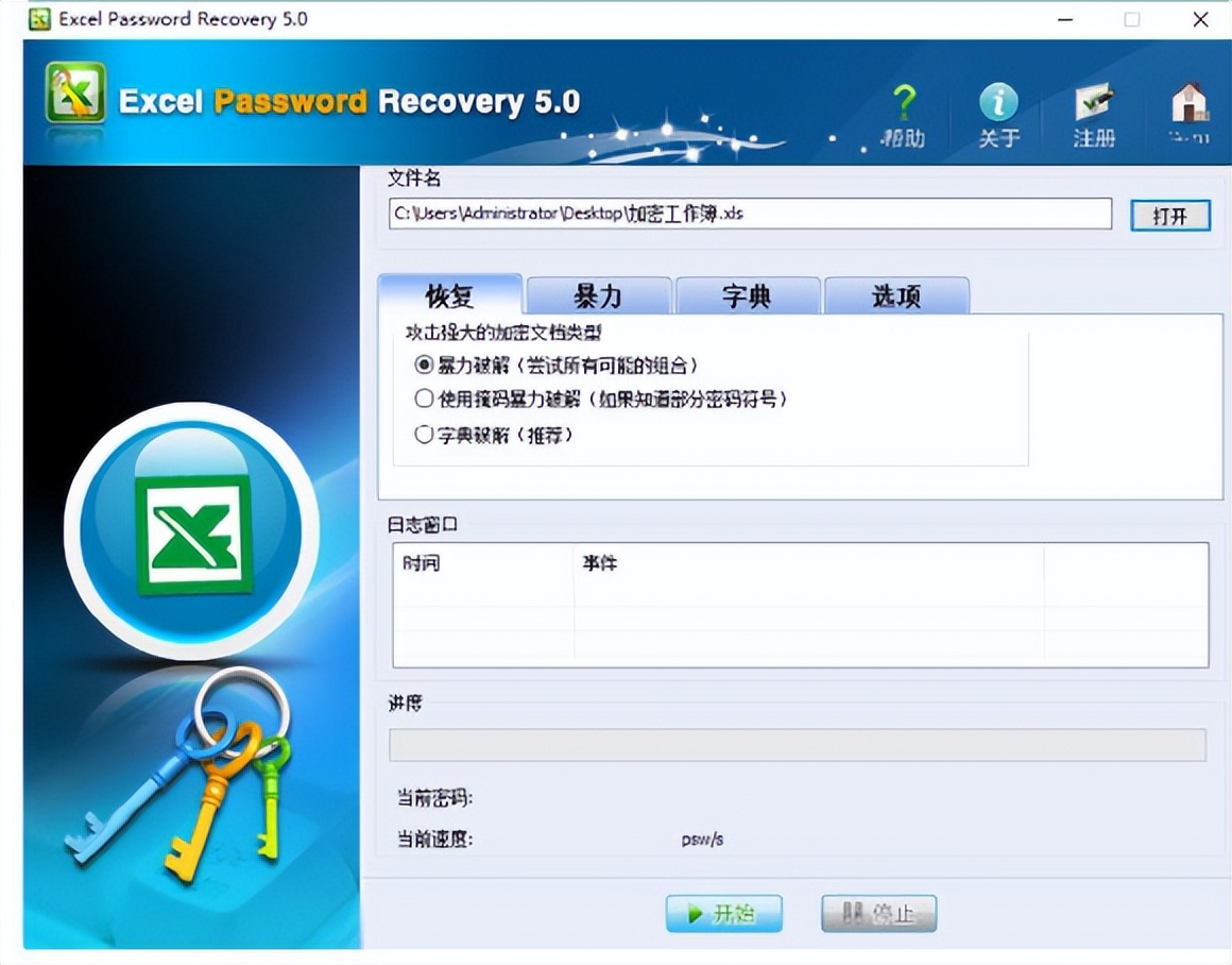 電腦網絡攻防基礎教程之十五.破解文件密碼的常用方式